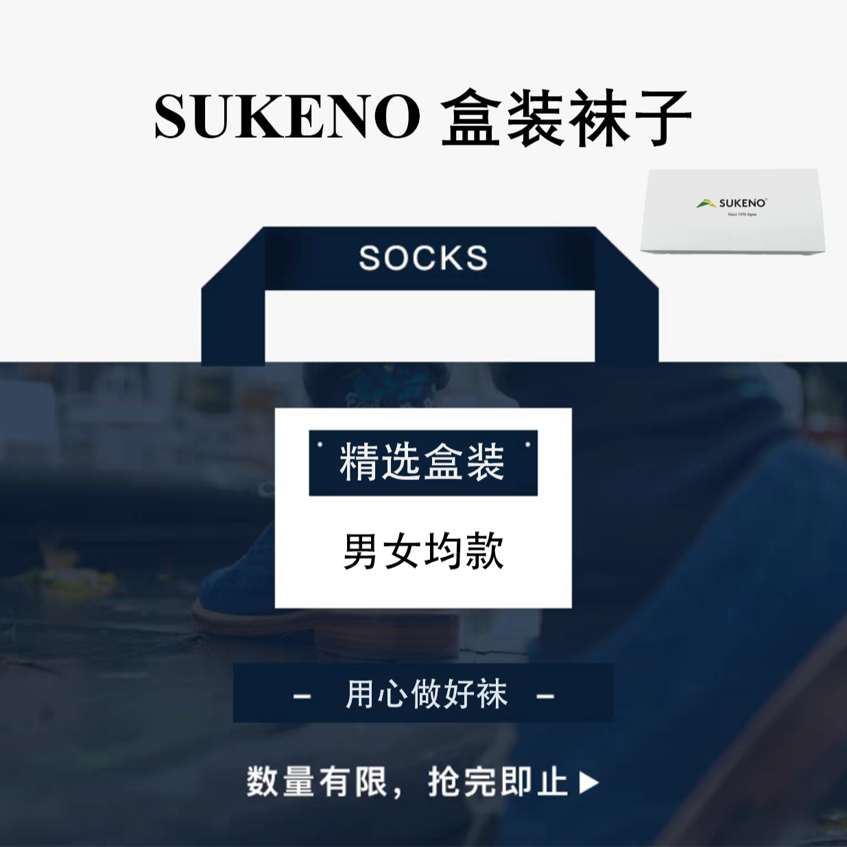 SUKENO精选盒装袜子超值推荐夏季