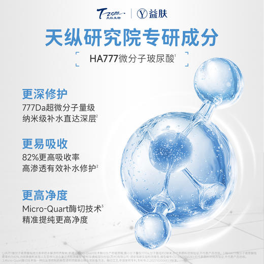 益肤微分子面霜50g 商品图3