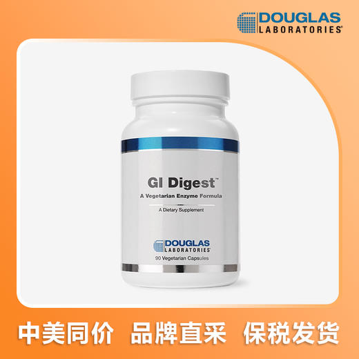 Douglas胃肠全普消化酶胶囊，90粒/瓶，中美同价$56=￥403.2 商品图0