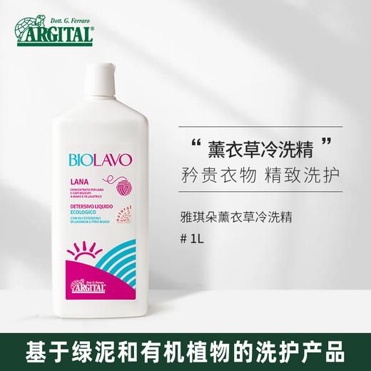 薰衣草精致洗衣液 1000ml 商品图0