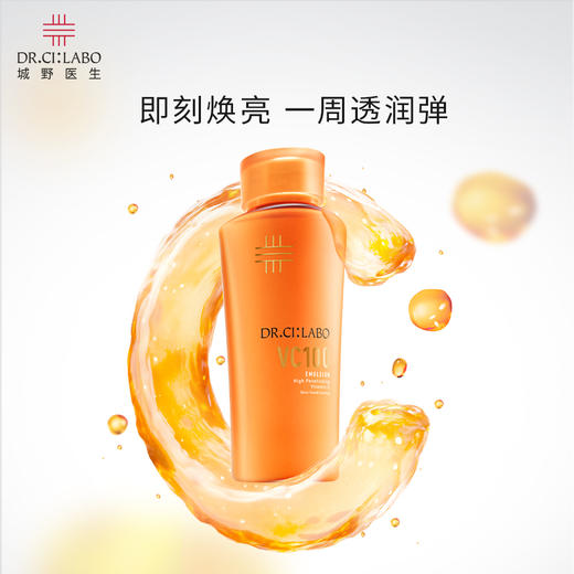 【郑州保税】DR.CI:LABO VC100高光精粹乳150ml 商品图1