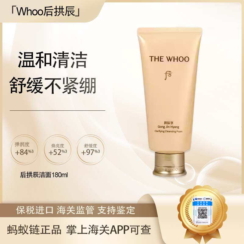 【保税仓直发·全球购·蚂蚁链可扫码溯源】Whoo后拱辰洁面180ml 蕴含氨基酸表活类清洁成分