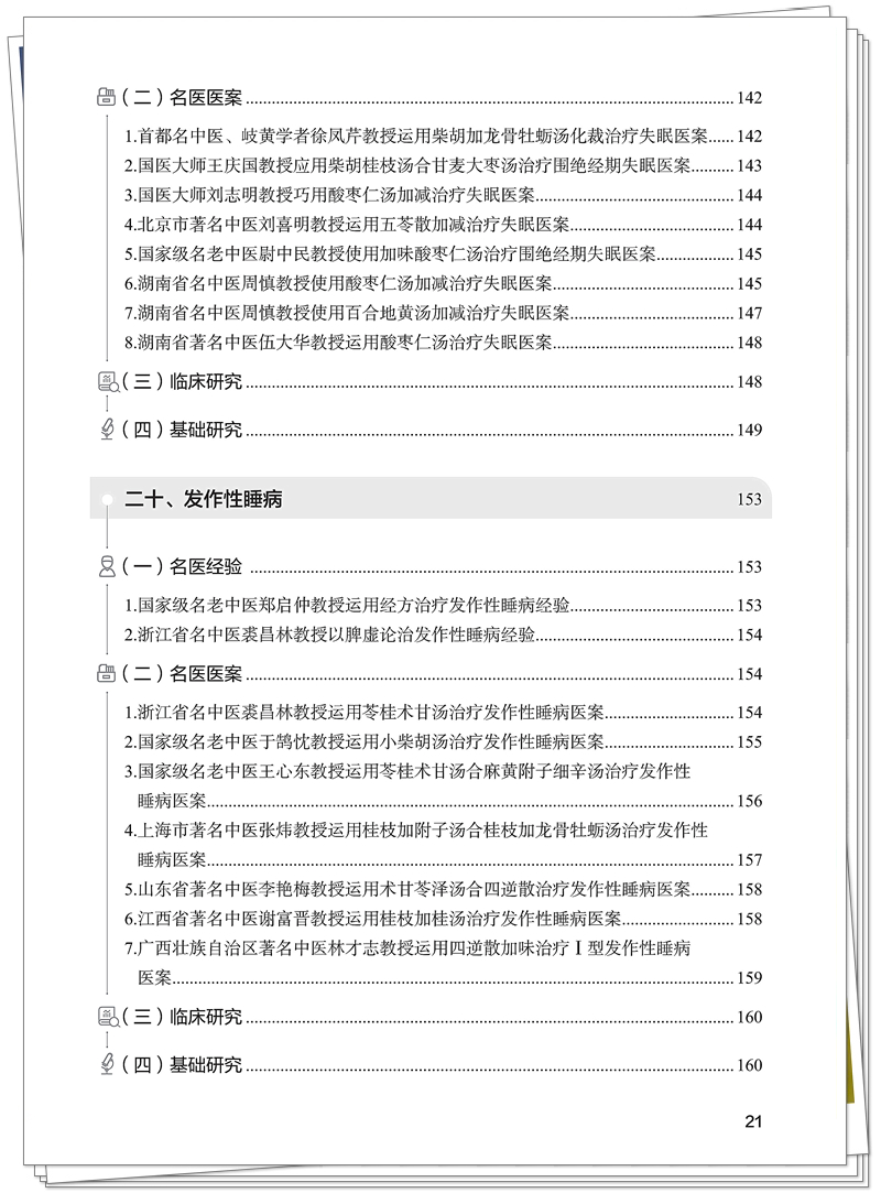 脑病经方应用集萃-正文 已转曲_21_副本.jpg