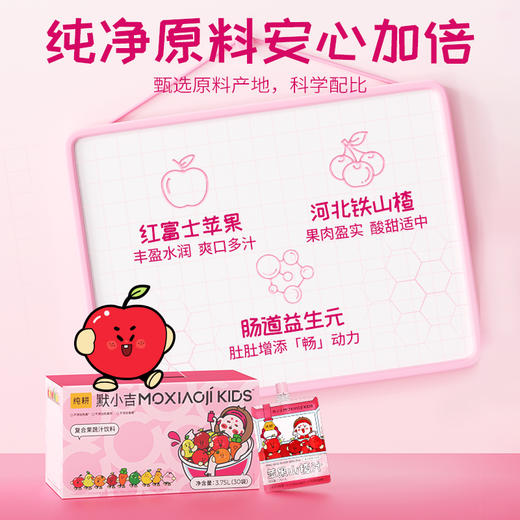 纯耕默小吉moxiaoji kids3.75L（30袋）量贩装胡萝卜橙汁、苹果山楂汁；3果1蔬好配比，营养均衡摄入，酸甜好口感，守护星星眼；苹果山楂汁，苹果+山楂+益生元，酸甜好口感 商品图13