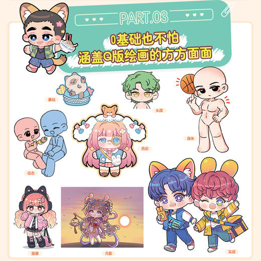 懒人救星 零基础Q版漫画速成手册 喵小玉Q版二次元新手入门绘画教程临摹图集附赠视频课程 照片转手绘Q版ipad自学 商品图2