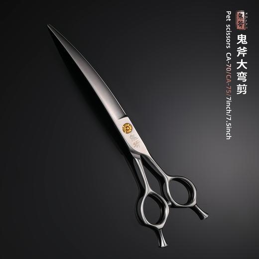 鬼斧宠物美容大弯剪CA-70/CA-75 商品图0