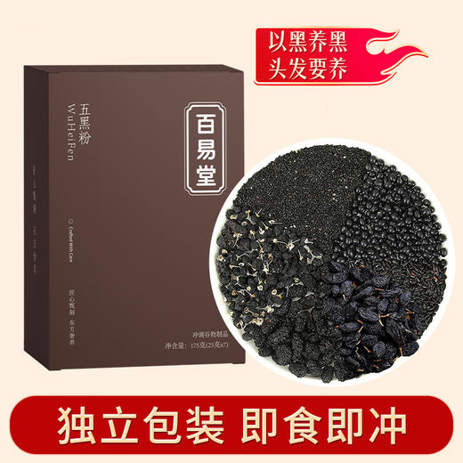 一碗五黑粉，黑养之道【以谷为源！以黑养黑】冬季滋补五黑粉代餐饱腹黑芝麻糊营养五谷粉方便冲调代餐年货礼盒。ha 商品图0