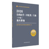 2026全科医学（中医类）专业（中级）通关要卷 全国中医药专业技术资格考试命题研究组 编 9787513295086 中国中医药出版社 商品缩略图1