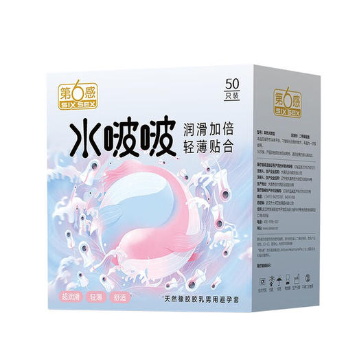 第六感避孕套超薄 安全套 水润加倍超值100只水多多润滑 套套 成人用品 商品图8
