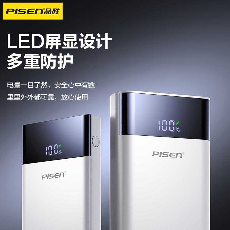 品胜 22.5W数显多口快充电库10000/20000毫安  LED显示屏支持iPhone 8-16充电移动电源