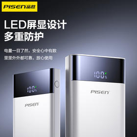 品胜 22.5W数显多口快充电库10000/20000毫安  LED显示屏支持iPhone 8-16充电移动电源