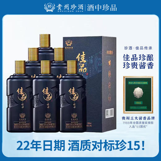 【12.12】22年日期预售 珍酒 佳品传承 酱香型 53度 500ml *6 商品图9