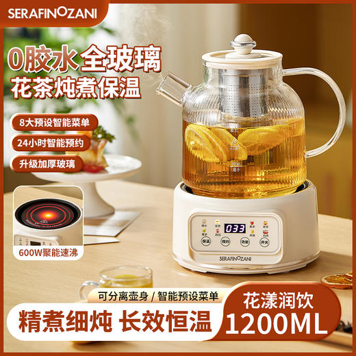 SERAFINOZANI尚尼
液体加热器（花茶壶）
SZ-F80 商品图1