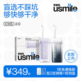 笑容加usmile冲牙器家用洗牙器正畸专用便携C10S二代