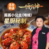 【秒杀单品】星厨秘制香辣紫苏虾尾（300g）【021】 商品缩略图1