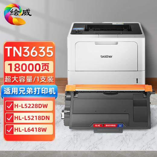 绘威TN3625适用兄弟（brother）黑色粉盒适用HL-L5218DN L5228DW L6418DW DCP-L5518DN L5718DN L5728DW打印机 商品图11