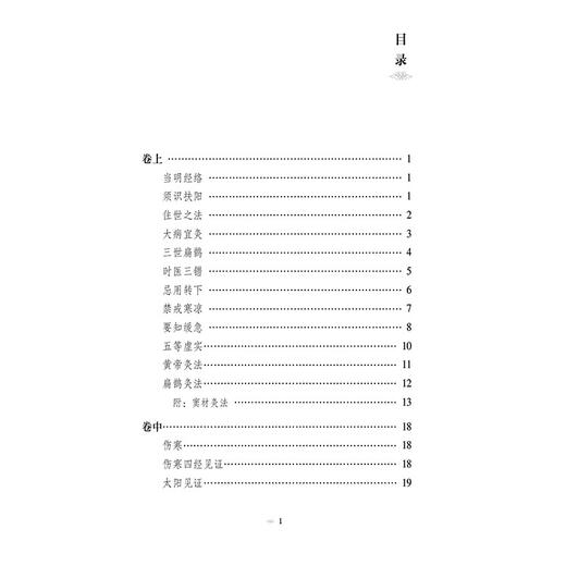 扁鹊心书 针灸经典医籍必读丛书 (宋)窦材辑 赵雨薇 校注 可供中医中西医针灸相关工作者及中医爱好者阅读参考 中国医药科技出版社 商品图3