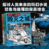 《雾灵三部曲》全3册  8-12岁  探讨人类未来的科幻小说 想象与推理的完美结合 让你手不释卷  跟随这些会说话、爱思考、懂协作的动物们一起去冒险 商品缩略图4