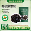 【杨博士甄选】派绅有机黑木耳80g*3袋 商品缩略图0