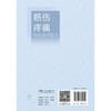 筋伤疼痛特色治疗技术 唐流刚 本书图文并茂 实践操作可重复性强 对筋伤推拿疼痛康复等科临床医师有一定的参考价值人民卫生出版社 商品缩略图2