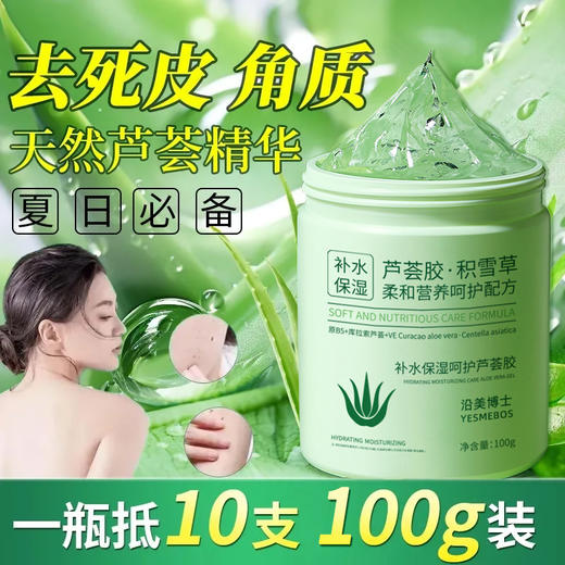 【医美级芦荟胶！福利价！拍1发3！】沿美博士补水保湿呵护芦荟胶 润肤紧致控油补水保湿不油腻面霜 商品图3