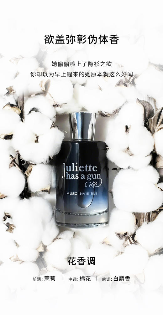 【车企】Juliette has a gun 隐衫之欲 商品图1