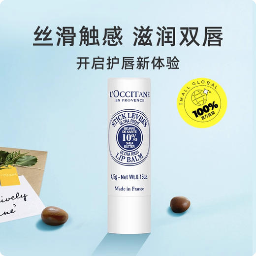 欧舒丹乳木果滋润护唇膏 4.5GR 商品图0