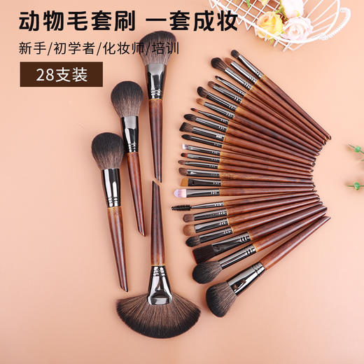 动物毛28支化妆刷套刷高端专业化妆师推荐美容优选刷子奢华 商品图1
