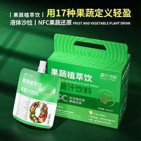 0脂肪0蔗糖添加益生菌【开袋即饮！一口17种蔬菜营养】液体沙拉，高膳食纤维益生元轻液饱腹断代餐17种复合果蔬汁饮料