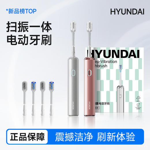 【深入齿缝清洁 打造亮白牙齿 】HYUNDA扫震电动牙刷LS-1 45°摆帽扫振更全面 震动频率42000次/分钟 护龈刷毛 3种净齿模式 磁吸充电 1200mAh电池 IPX8防水等级 商品图0