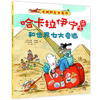 《库纳斯金色童书》全4册   3-6岁   全彩插图 北欧风情手绘插图 色彩绚丽 细节丰富 激发想象力  全球畅销200万册  芬兰国宝级绘本大师作品 商品缩略图1