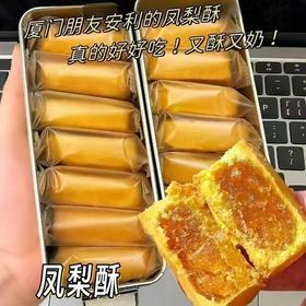 「铁盒凤梨酥！闽台风味」福建手艺传统香酥茶糕点闽台特产休闲零食