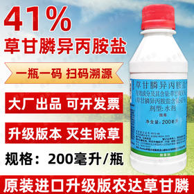原装正品拜耳农达草甘膦异丙胺盐除杂草原孟山都老牌子批发除草剂