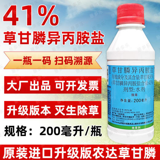 原装正品拜耳农达草甘膦异丙胺盐除杂草原孟山都老牌子批发除草剂 商品图0