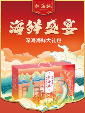 【中秋精品礼盒】开海啦！ 中秋节把一桌海鲜带回家 海南六斤装海鲜礼盒