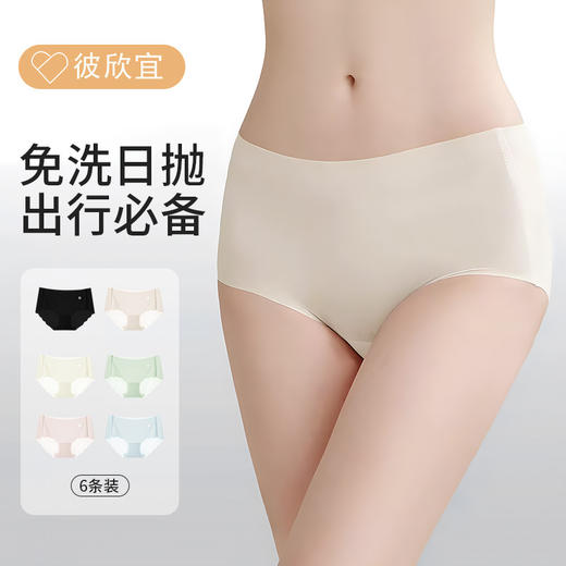 【YW】无忧购6条装一次性内裤超薄无痕户外旅行日抛免洗面膜裤（截单后3-5天发货) 商品图1