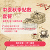 秋季贴敷套餐 商品缩略图0
