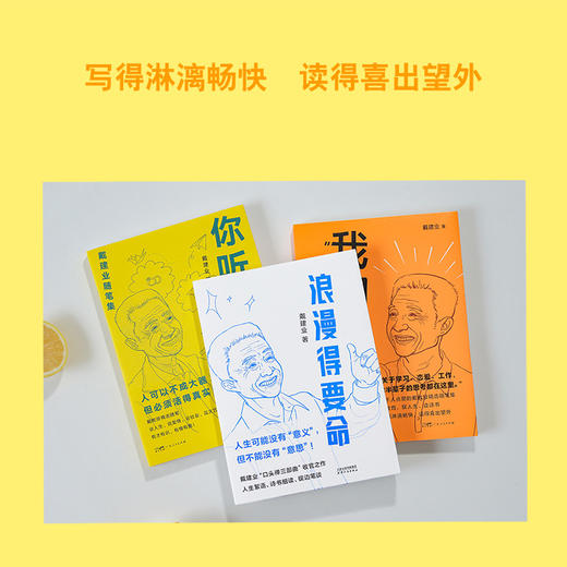 【赠首发纪念明信片】戴建业口头禅三部曲 商品图1