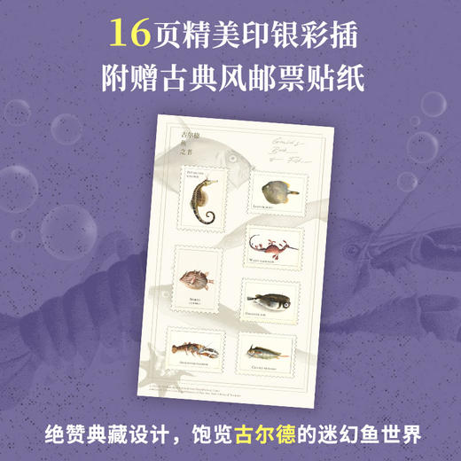 古尔德鱼之书 商品图2