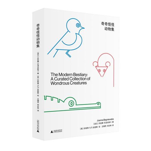 奇奇怪怪动物集 乔安娜·巴涅夫斯卡/著 珍妮弗·N. R. 史密斯/绘 王瑀梵 刘炎林/译 商品图1