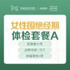 女性围绝经期体检套餐A（性激素、肾功能、肝功能、肿瘤筛查、彩超等）-远东罗湖院区-体检科 商品缩略图0