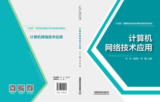 324575计算机网络技术应用 商品图1