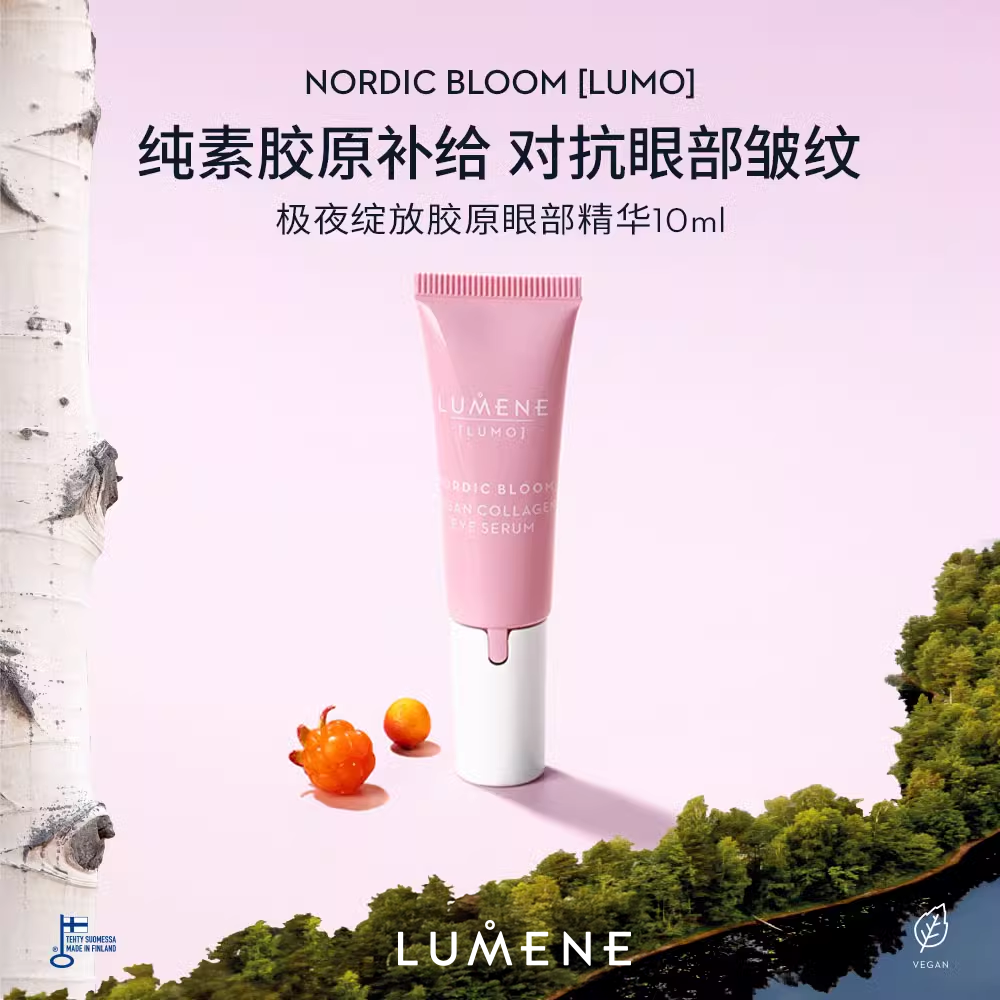 限量秒杀【眼部精华/V脸精华】 LUMENE极地绽放眼部精华10ml/紧致V脸精华30ml【保税仓发货 不支持7天无理由】