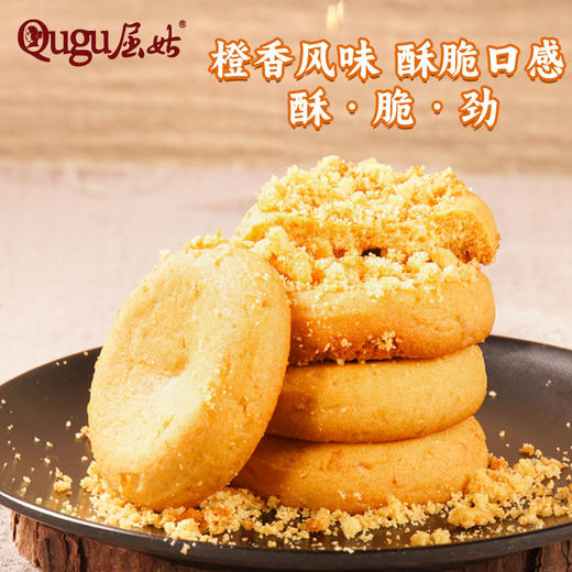 屈姑 楚辞风物橙丁酥 商品图3