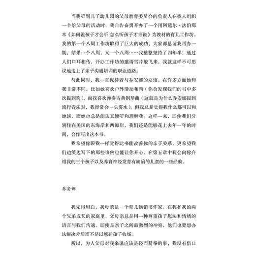 《如何说宝贝才会听》 商品图8