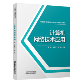 324575计算机网络技术应用