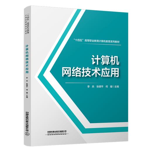 324575计算机网络技术应用 商品图0
