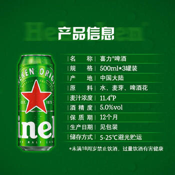 喜力经典500ml*3听 喜力啤酒Heineken踏春送礼踏春送礼 商品图3