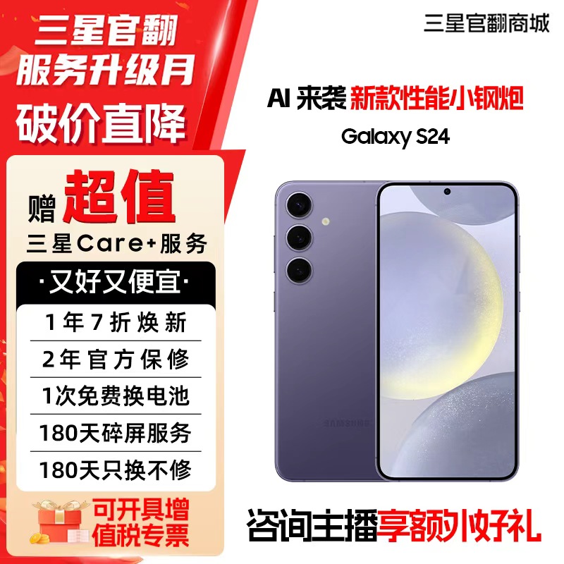 【官方直营】三星 SAMSUNG Galaxy Al S24 Al智享生活办公 超视觉影像 第三代骁龙8 5G AI手机