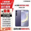 【官方直营】三星 SAMSUNG Galaxy Al S24 Al智享生活办公 超视觉影像 第三代骁龙8 5G AI手机 商品缩略图0